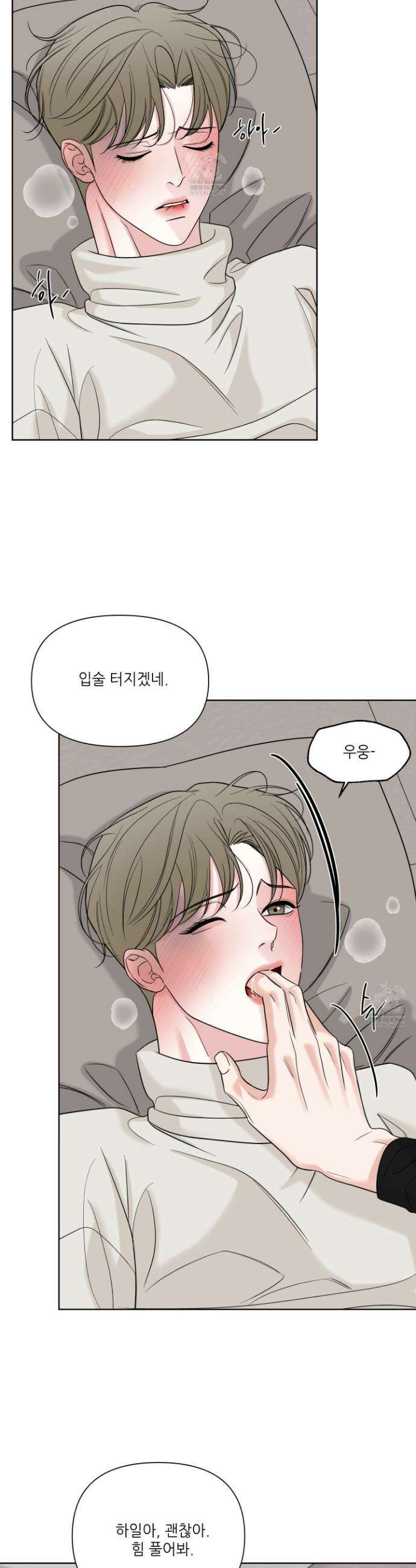 순조로운 삶 23화 3