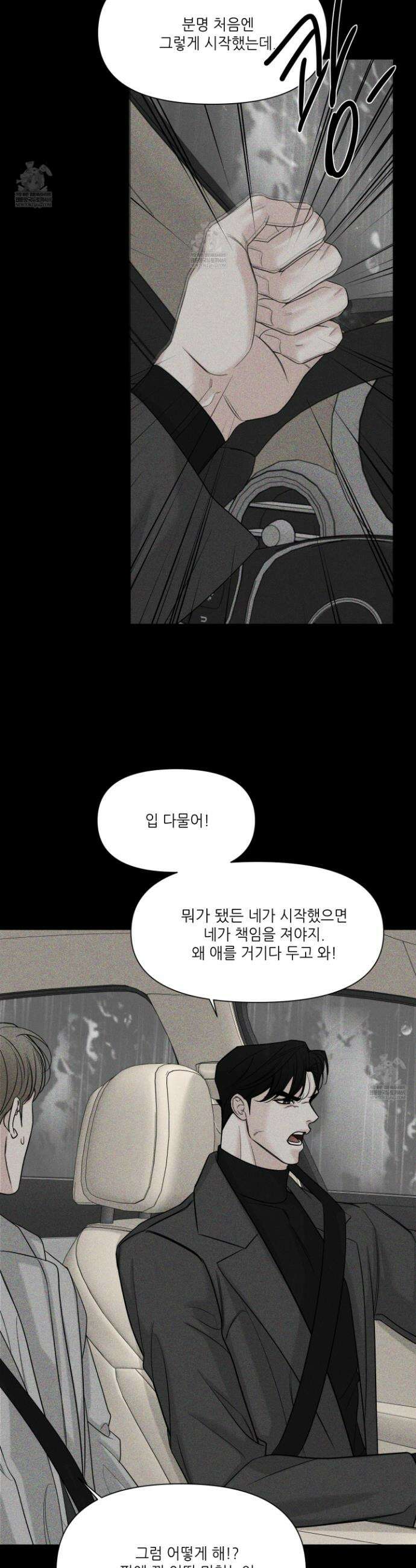 순조로운 삶 23화 29