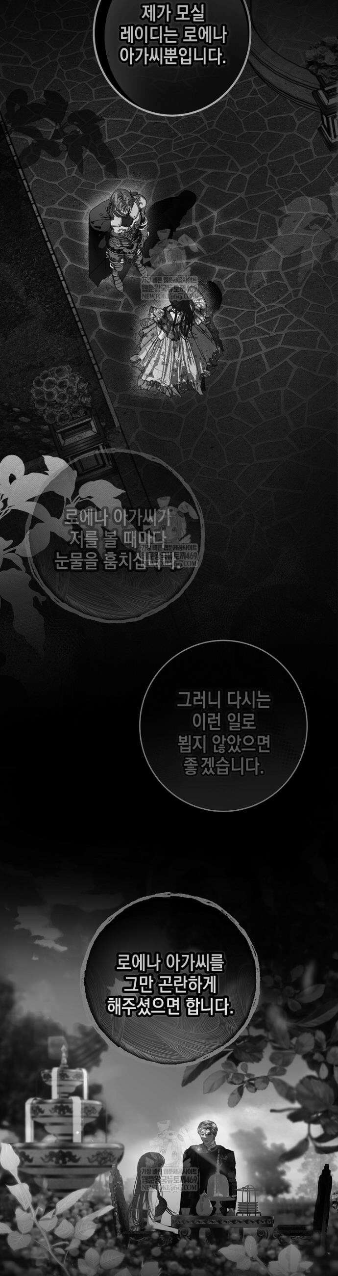 깨진 유리 구두의 조각 26화 6