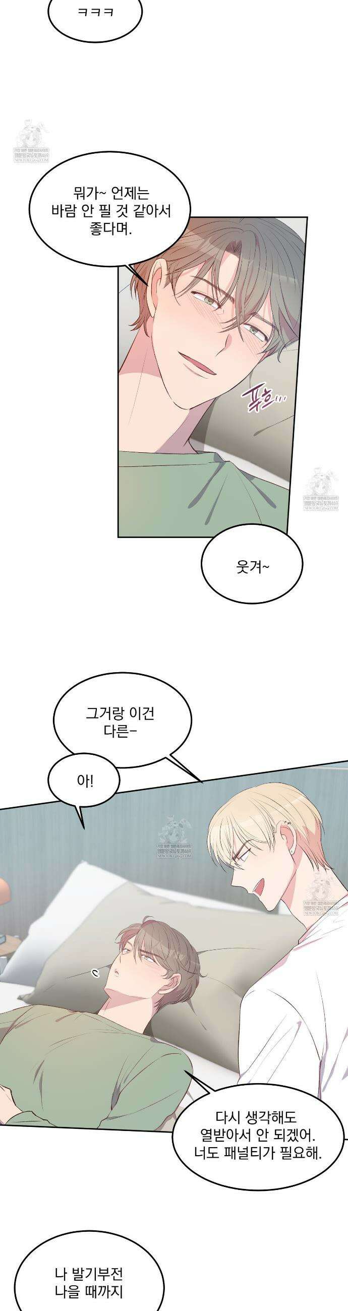 도와줘요, 아저씨! 특별 외전 2화 3