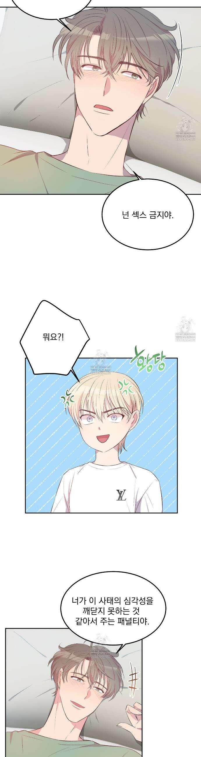 도와줘요, 아저씨! 특별 외전 2화 4