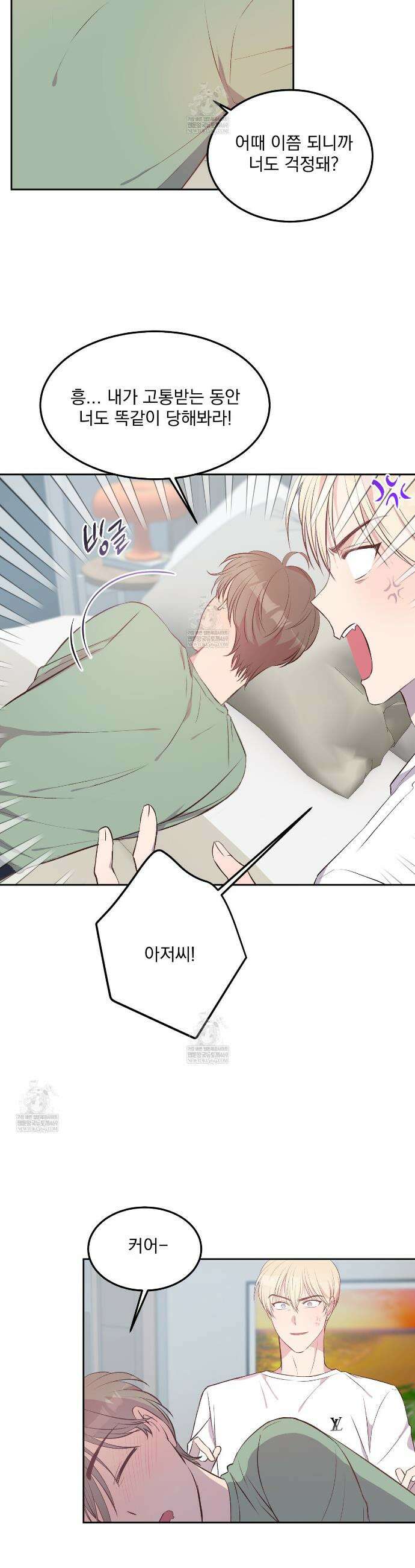 도와줘요, 아저씨! 특별 외전 2화 5