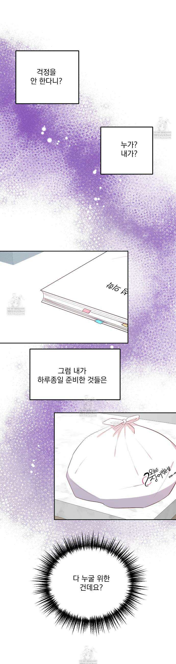 도와줘요, 아저씨! 특별 외전 2화 6