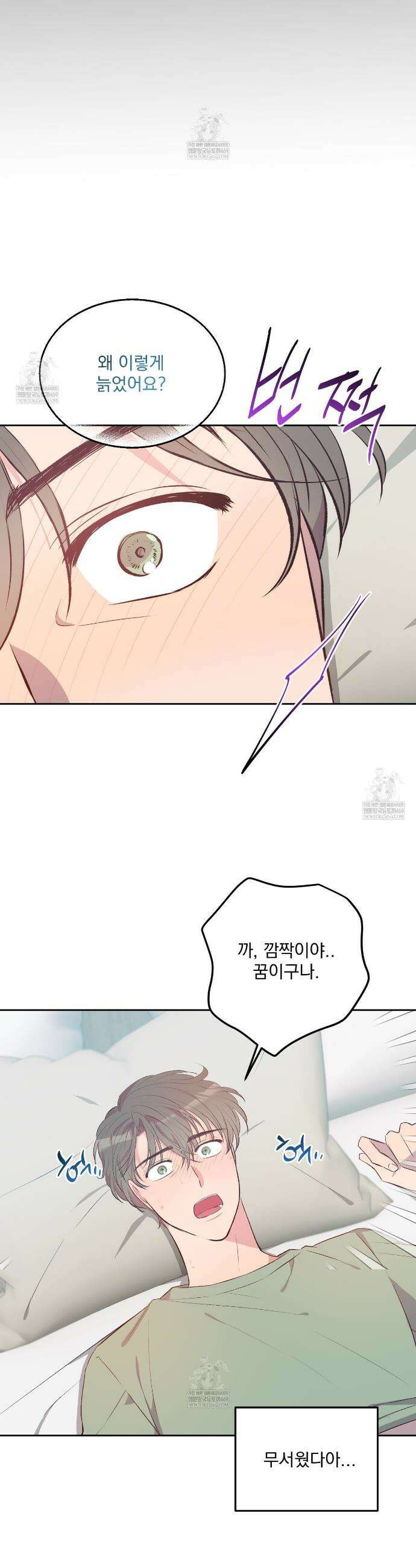 도와줘요, 아저씨! 특별 외전 2화 12