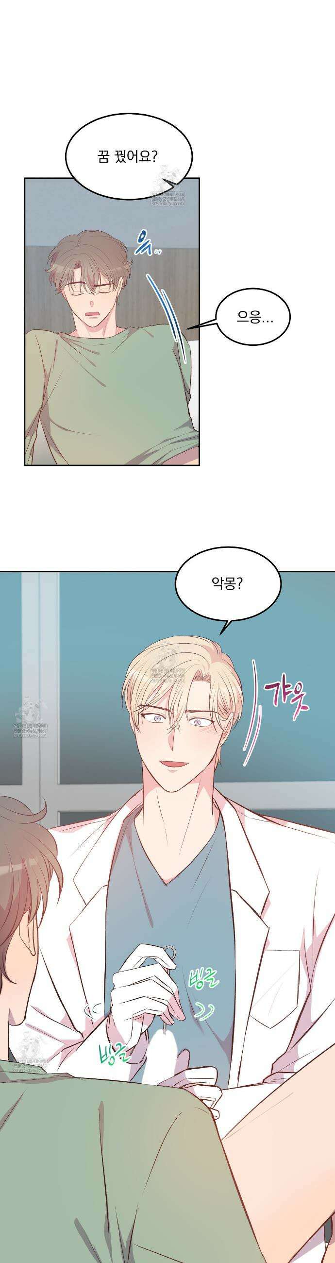 도와줘요, 아저씨! 특별 외전 2화 13