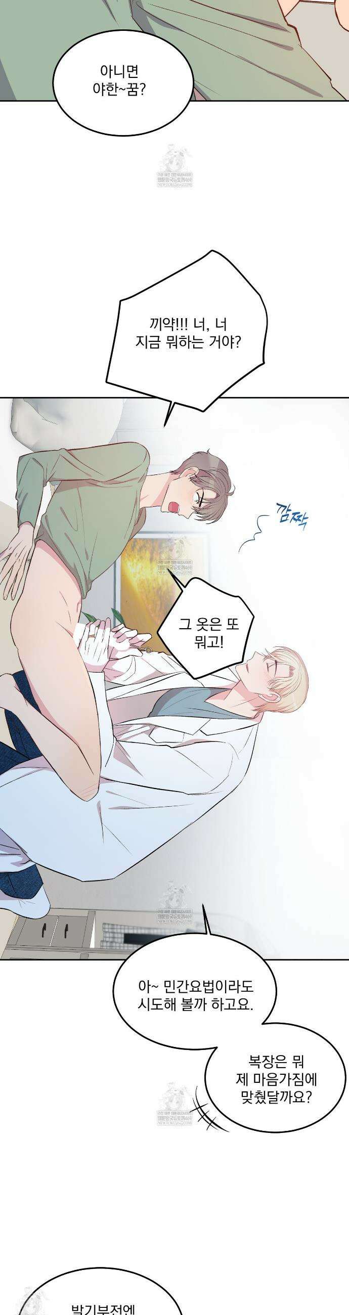 도와줘요, 아저씨! 특별 외전 2화 14