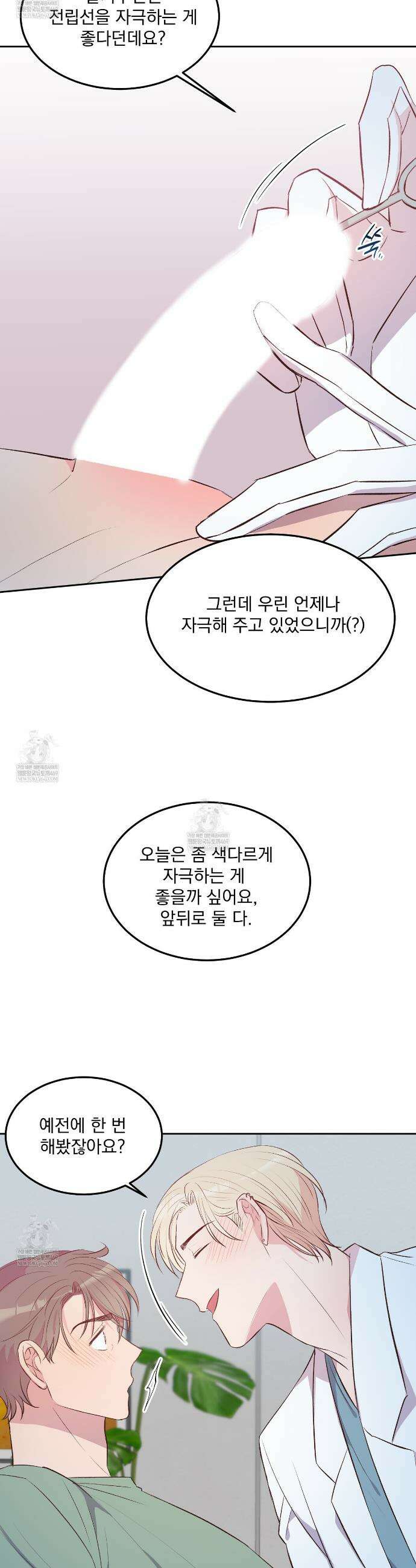 도와줘요, 아저씨! 특별 외전 2화 15