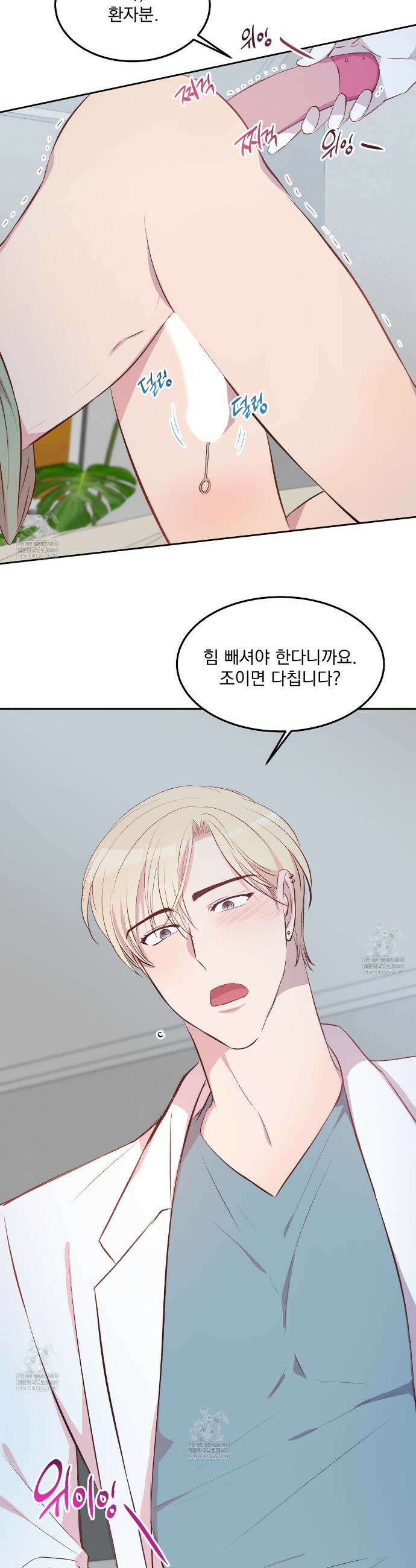 도와줘요, 아저씨! 특별 외전 2화 17