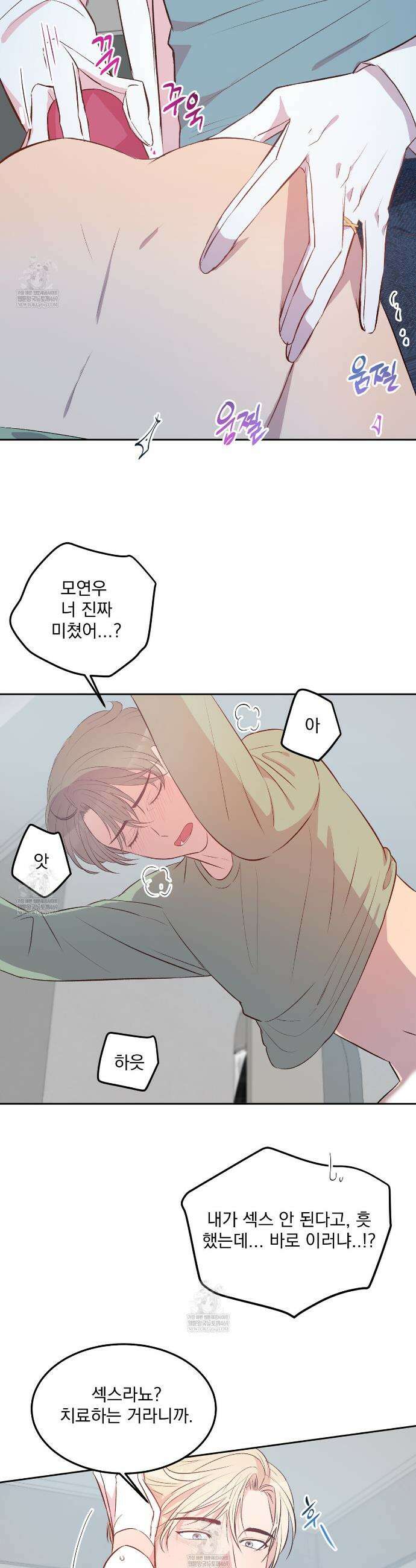 도와줘요, 아저씨! 특별 외전 2화 18