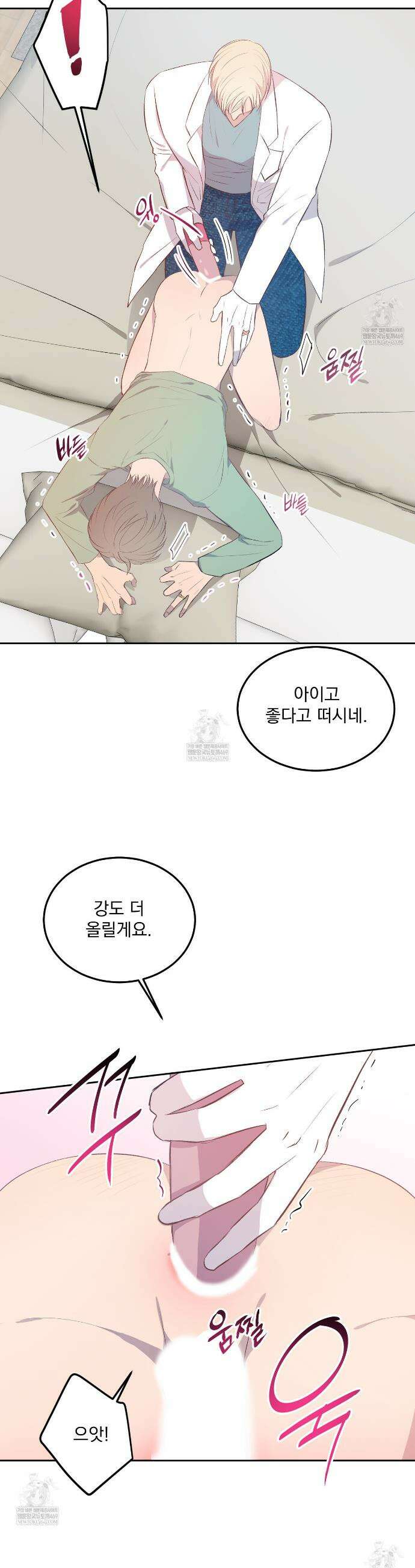 도와줘요, 아저씨! 특별 외전 2화 20