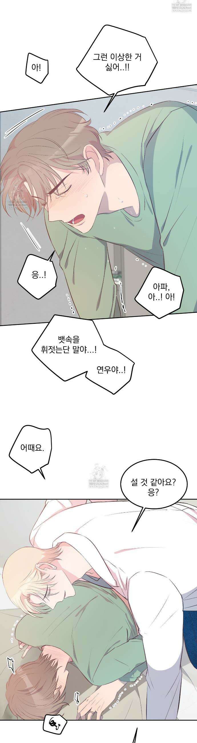 도와줘요, 아저씨! 특별 외전 2화 21
