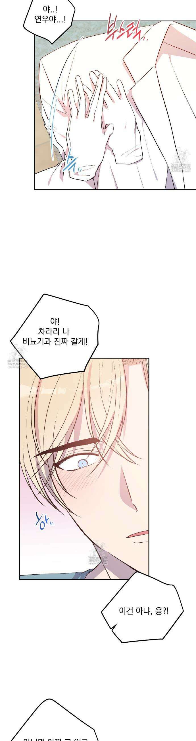 도와줘요, 아저씨! 특별 외전 2화 27