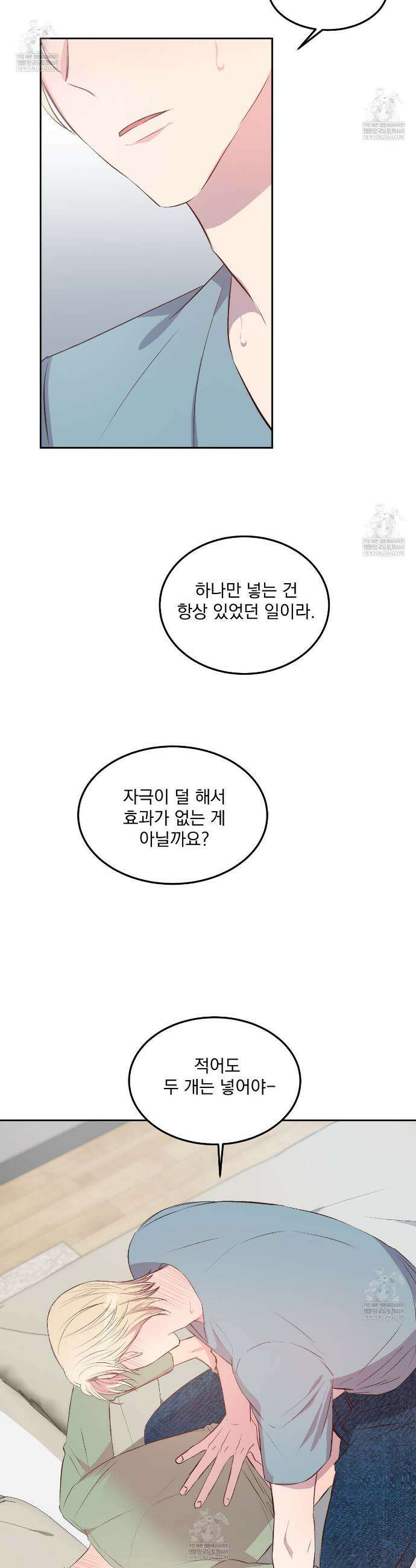 도와줘요, 아저씨! 특별 외전 2화 29