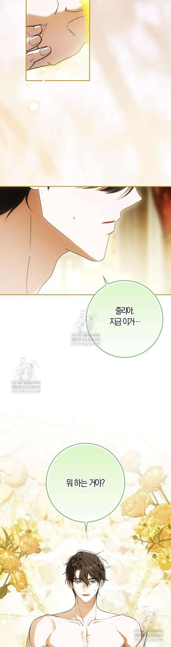 내 소원은 침대 두 개 [19세 완전판] 45화 2