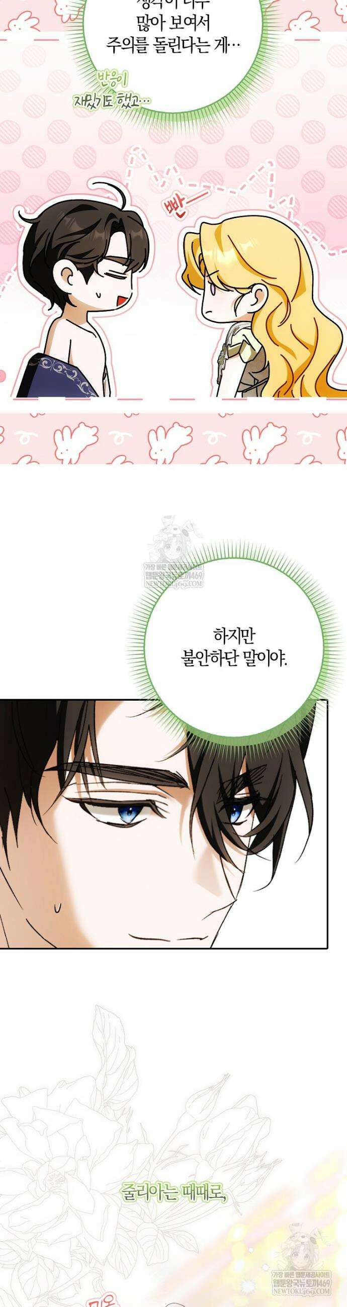 내 소원은 침대 두 개 [19세 완전판] 45화 5