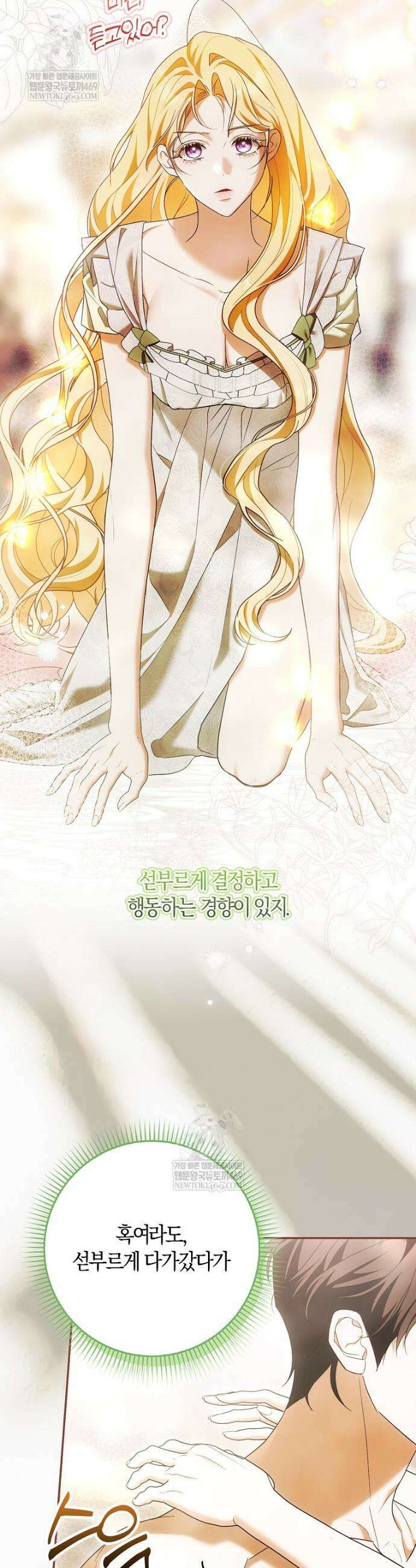 내 소원은 침대 두 개 [19세 완전판] 45화 6