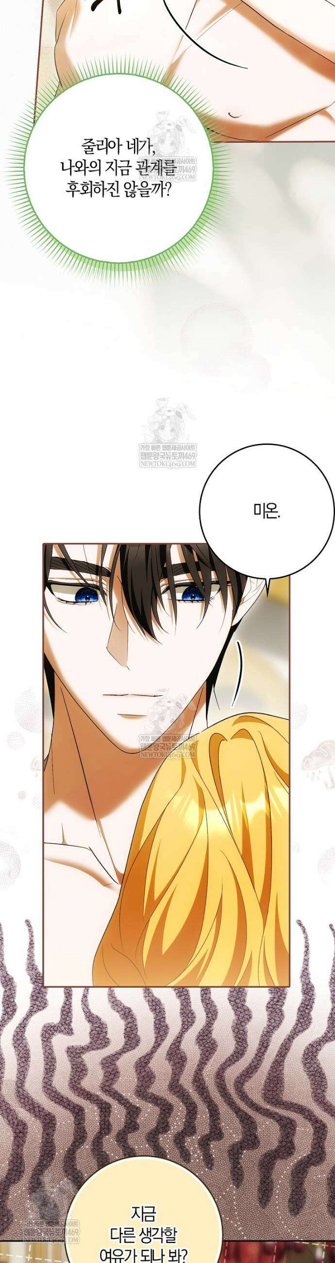 내 소원은 침대 두 개 [19세 완전판] 45화 7