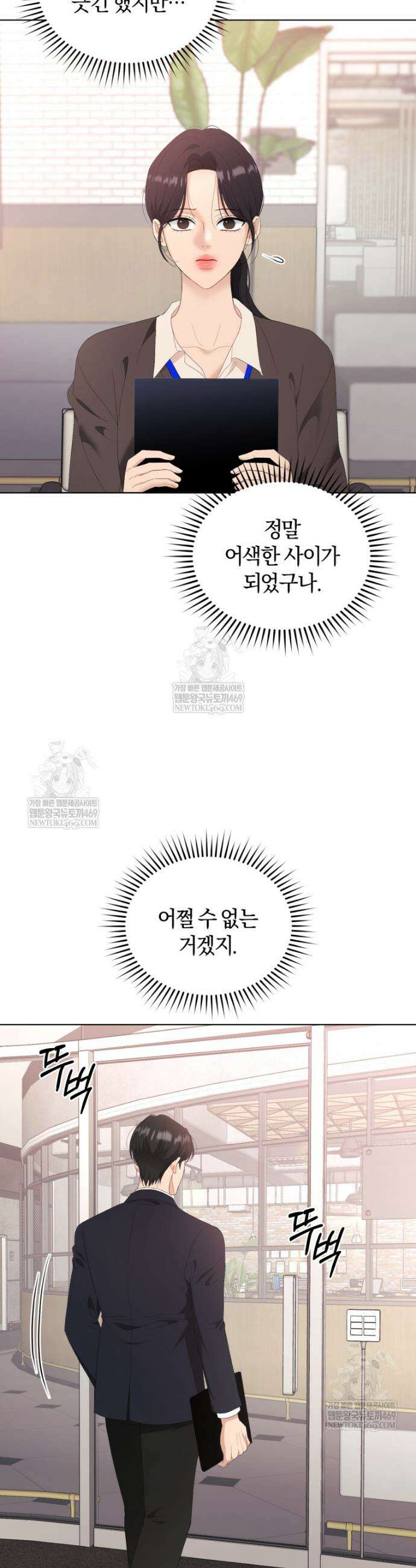 전남편을 삭제합니다 41화 4