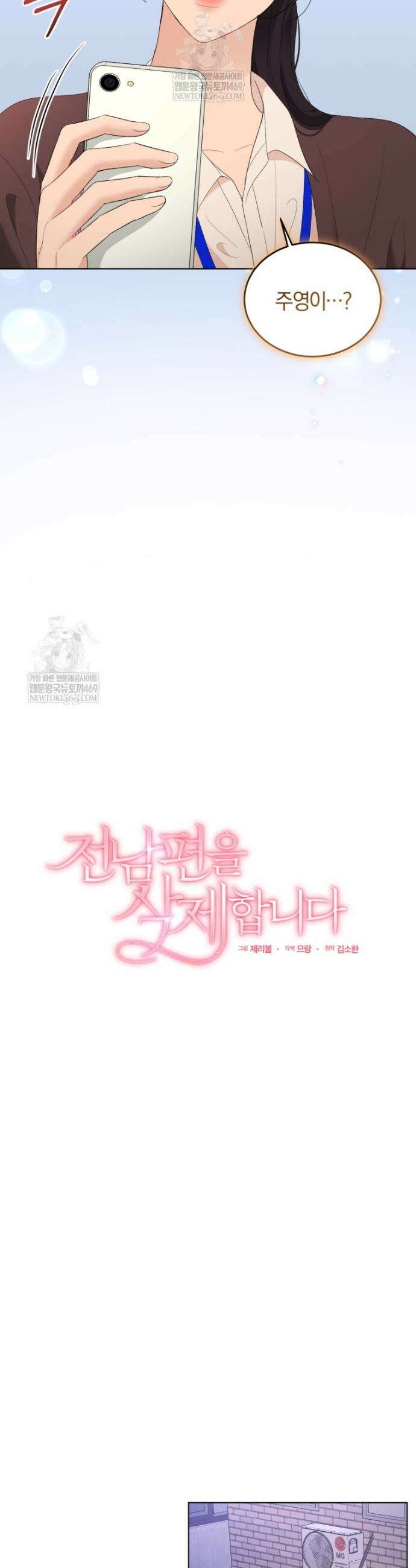 전남편을 삭제합니다 41화 6