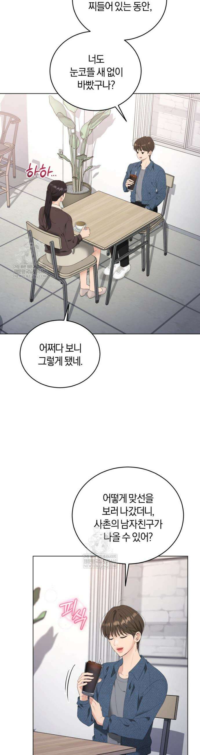 전남편을 삭제합니다 41화 8