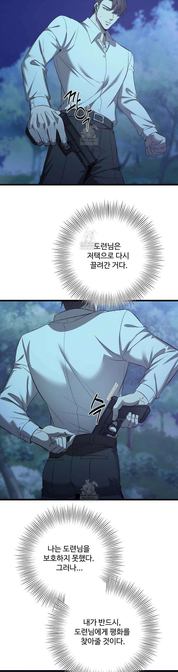 집사가 나를 과잉 보호해! 22화 2