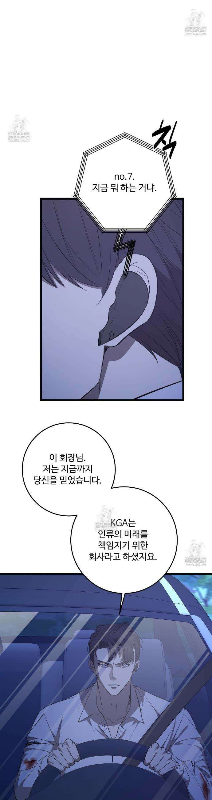 집사가 나를 과잉 보호해! 22화 8