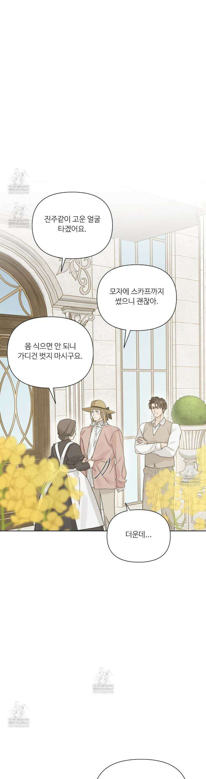 인투 더 로즈 가든 (Into the Rose Garden) 73화 4