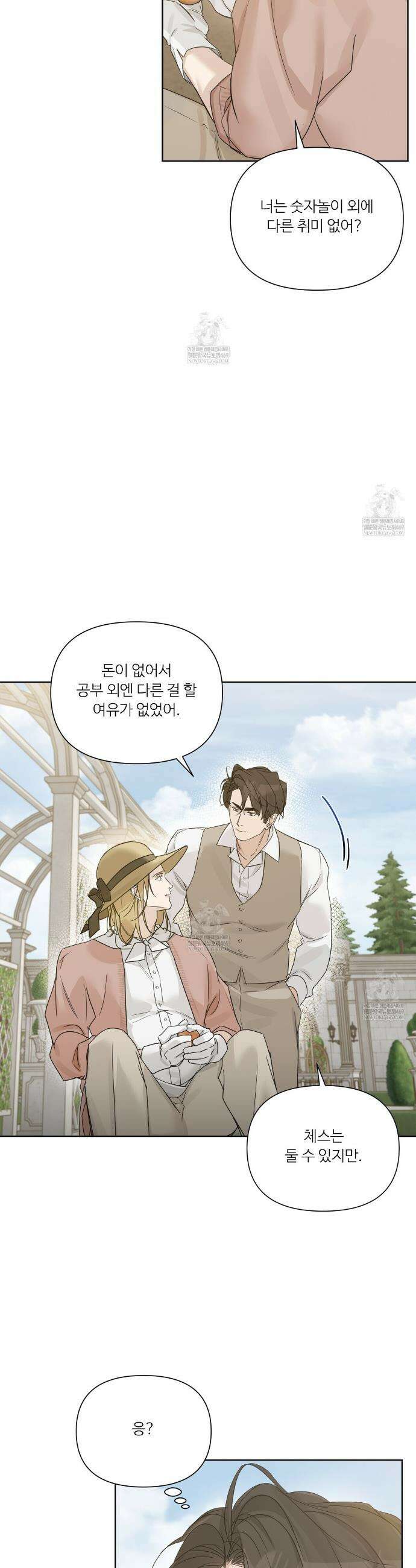 인투 더 로즈 가든 (Into the Rose Garden) 73화 7