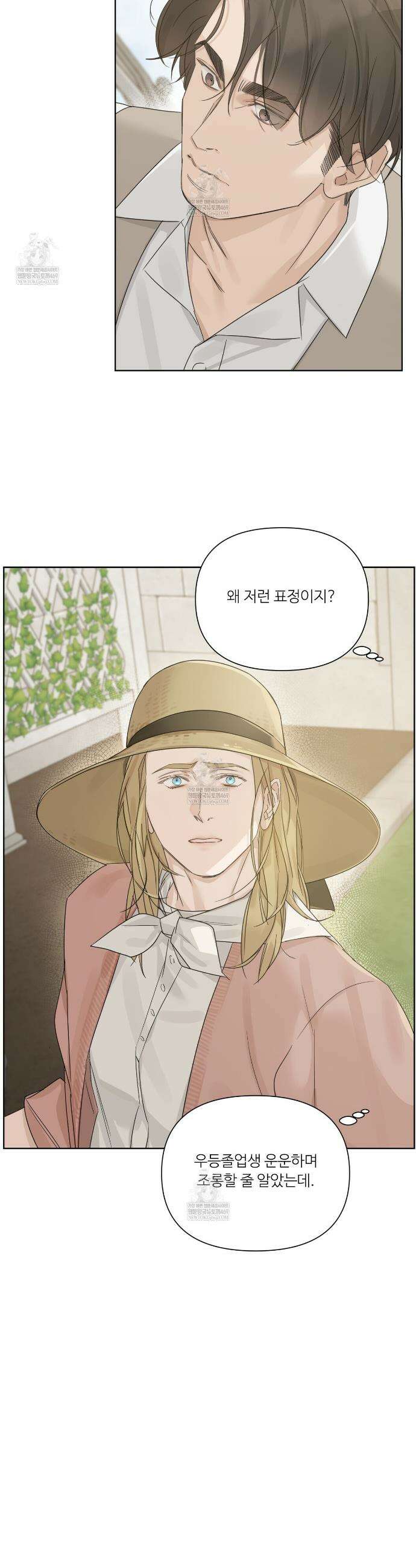 인투 더 로즈 가든 (Into the Rose Garden) 73화 8