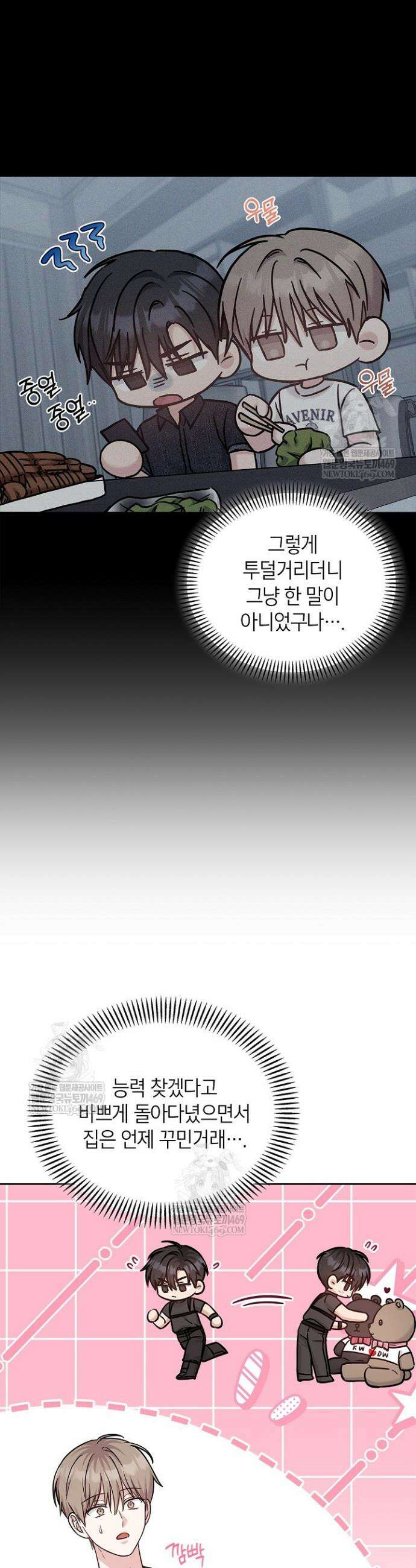 센차 레플리카 84화 10
