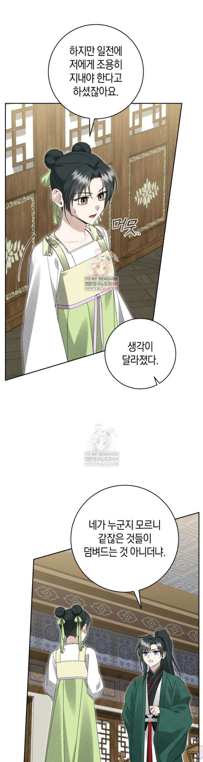 사천당가의 시비로 살아남기 25화 1