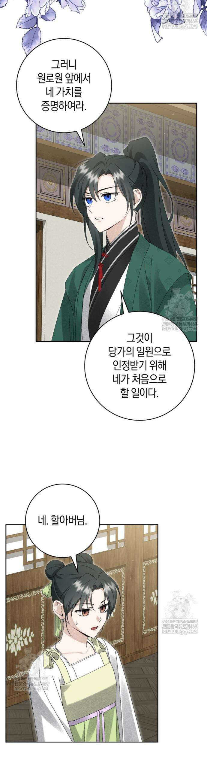 사천당가의 시비로 살아남기 25화 6