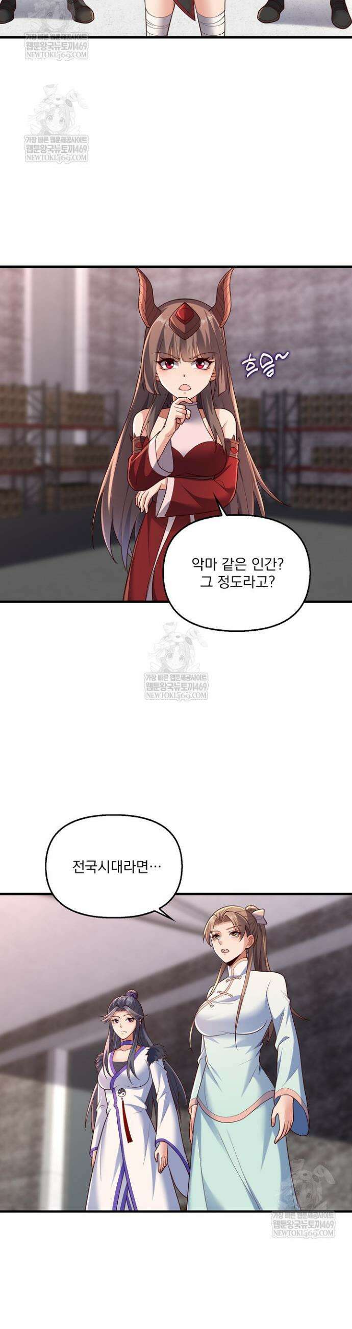 현세로 귀환한 최강 신선 408화 5