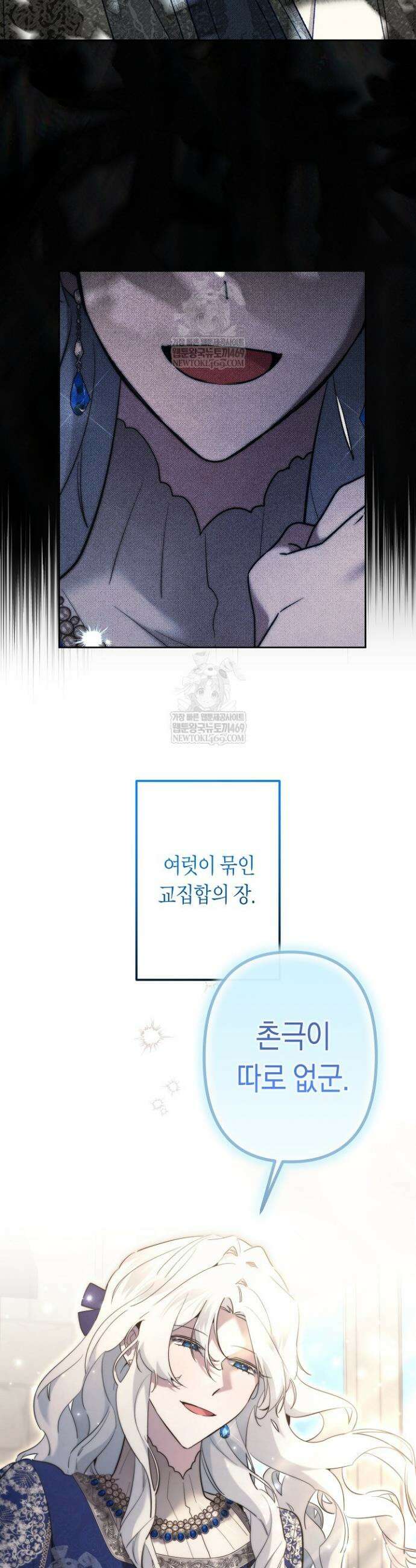 언니는 여동생을 바르게 키워야 합니다 126화 4