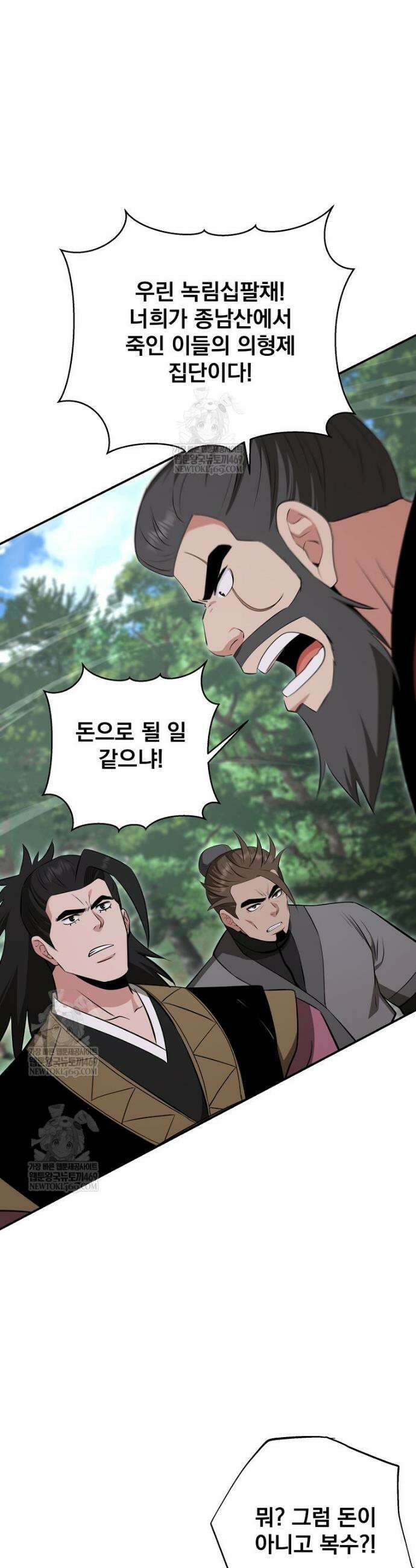 천하제일 곤륜객잔 100화 3