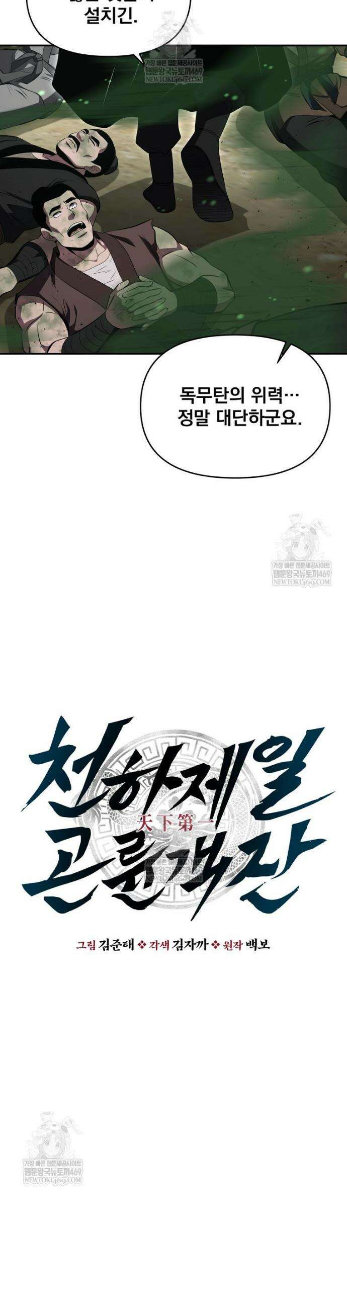 천하제일 곤륜객잔 100화 9