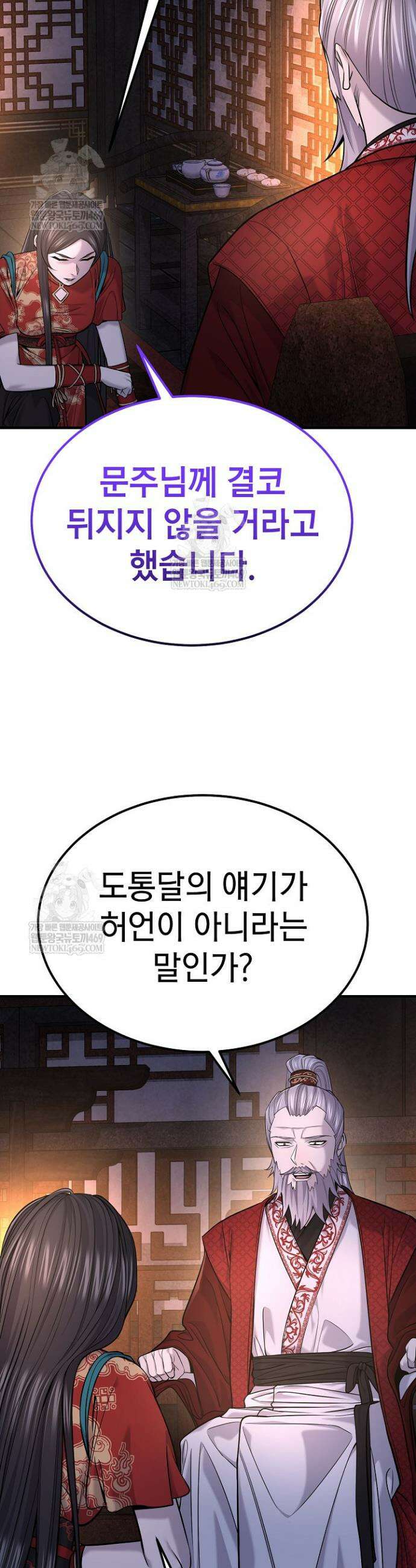 기연독식 36화 2