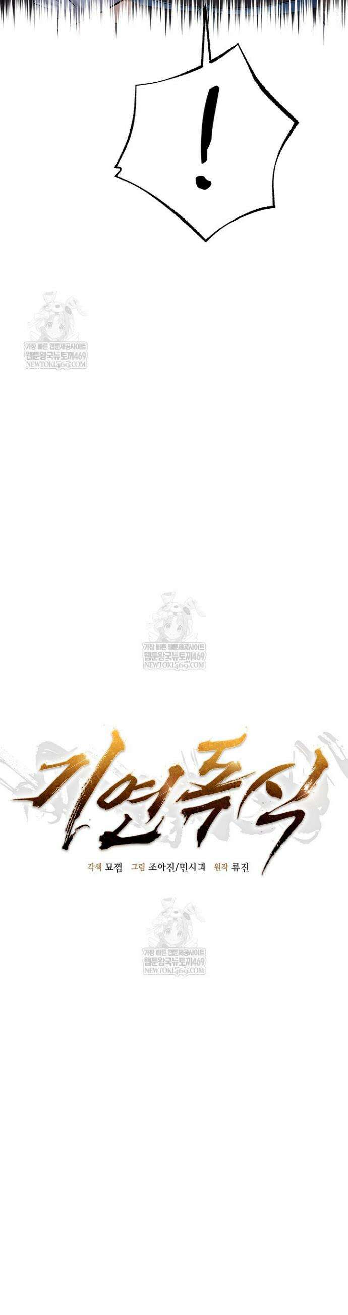 기연독식 36화 8