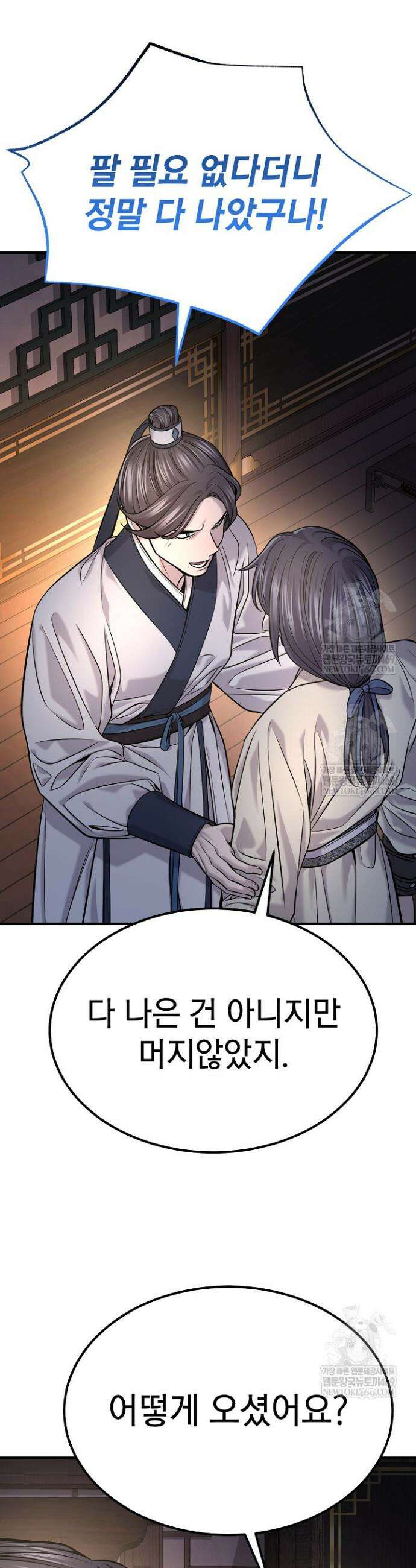 기연독식 36화 9