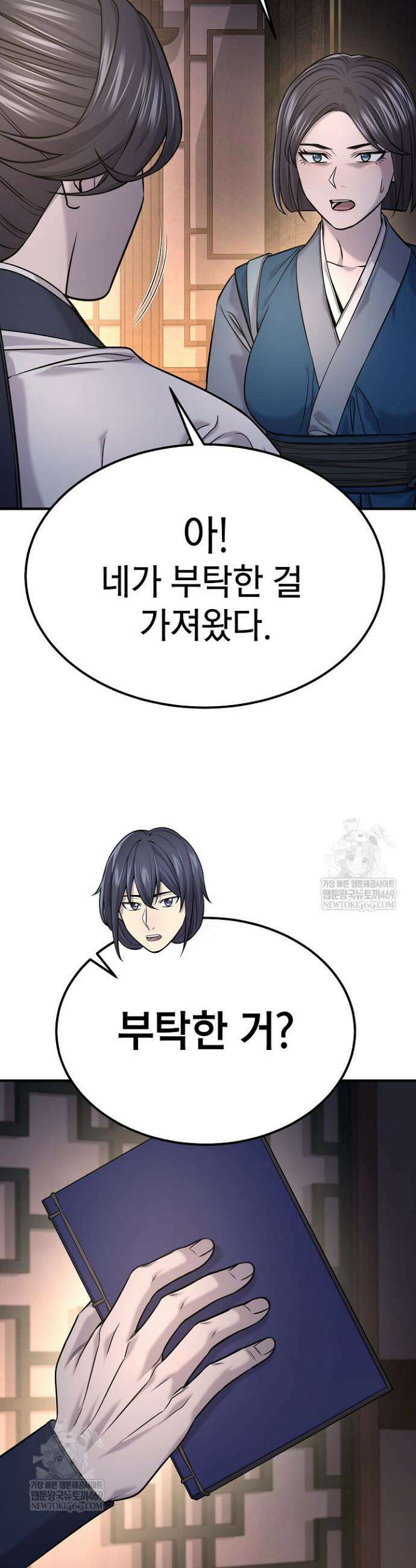 기연독식 36화 10
