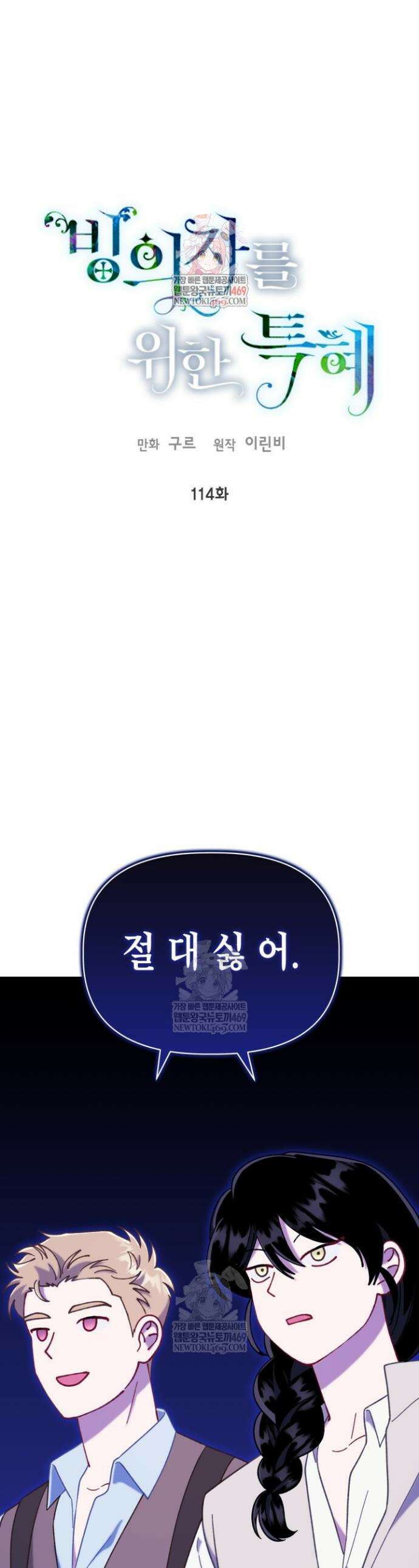 빙의자를 위한 특혜 114화 1