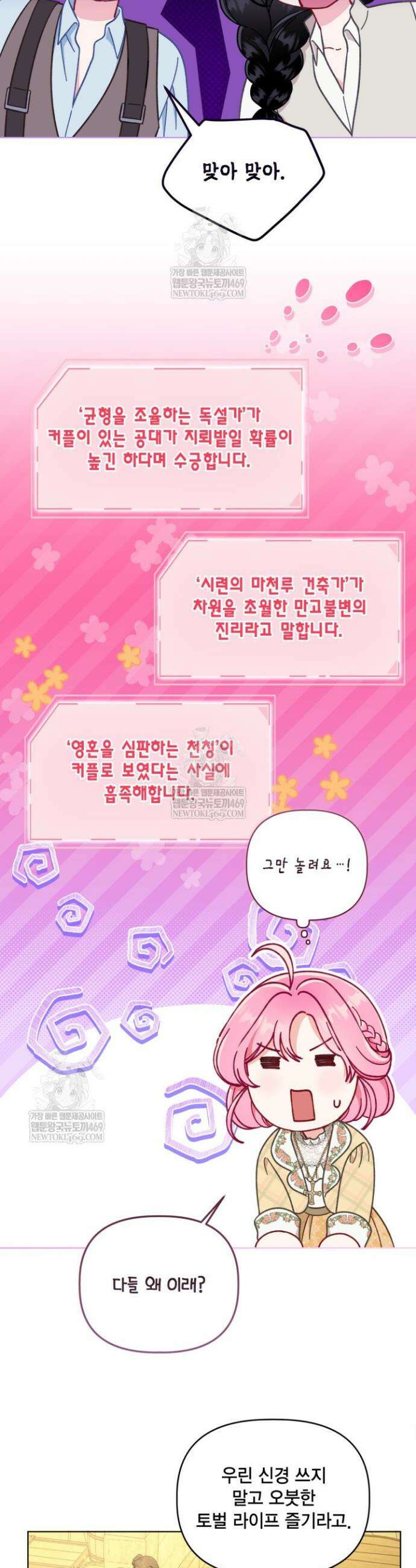 빙의자를 위한 특혜 114화 3