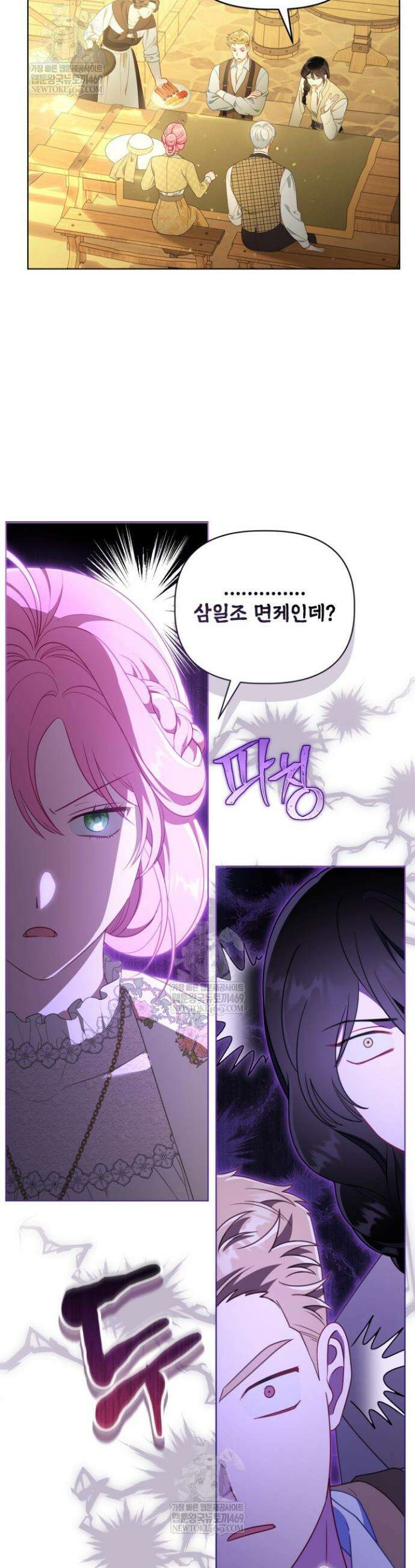 빙의자를 위한 특혜 114화 4
