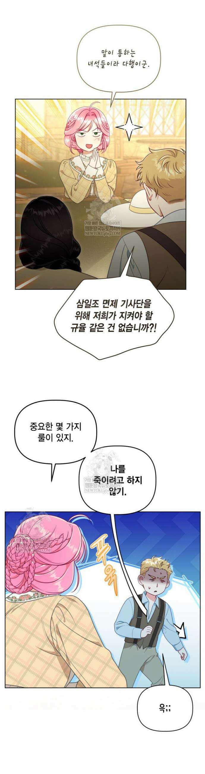 빙의자를 위한 특혜 114화 6