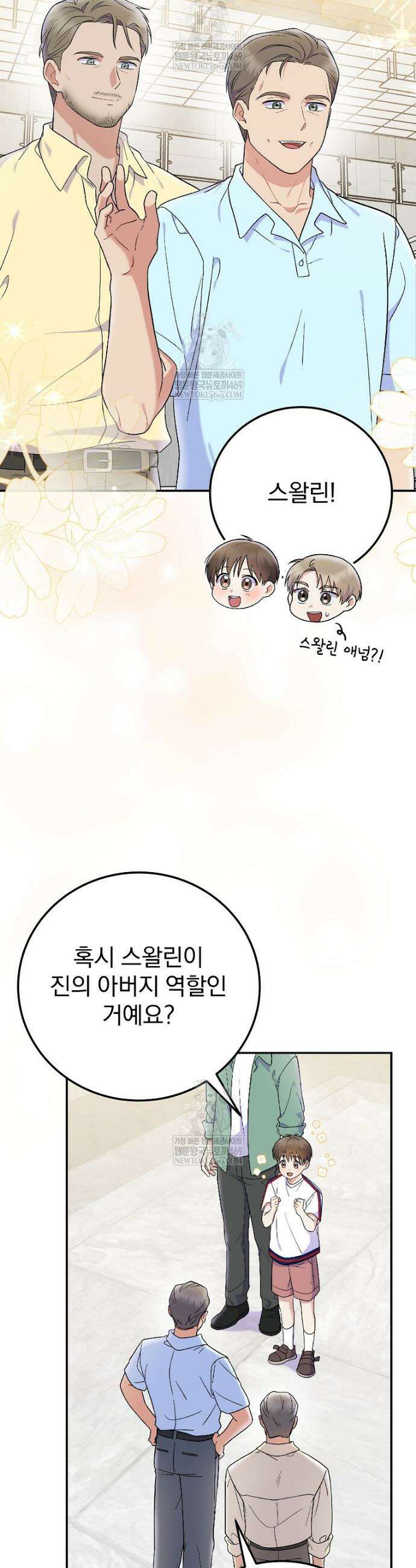 0살부터 슈퍼스타 79화 2