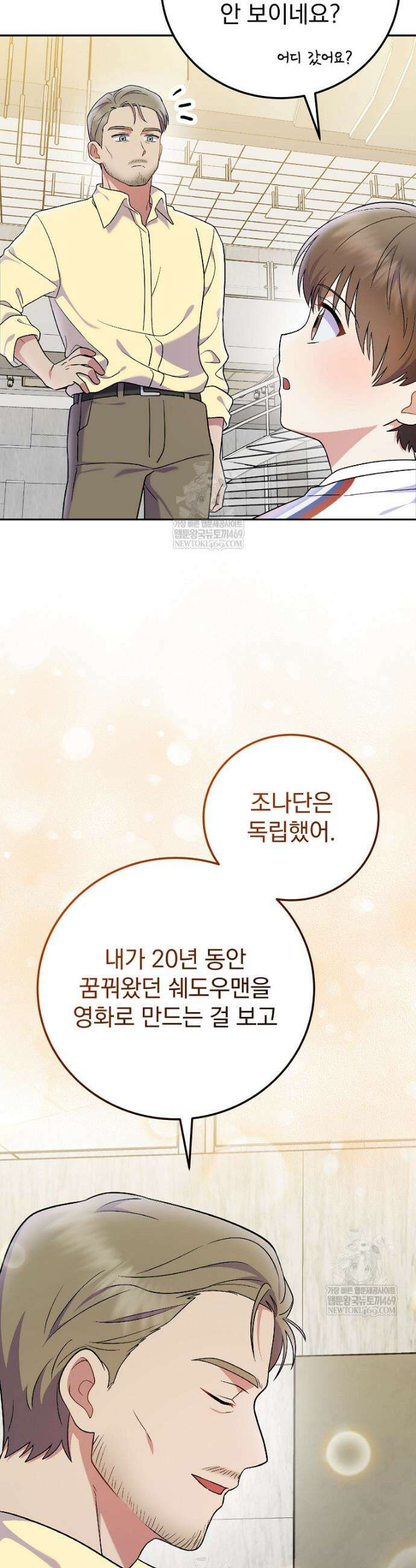 0살부터 슈퍼스타 79화 4