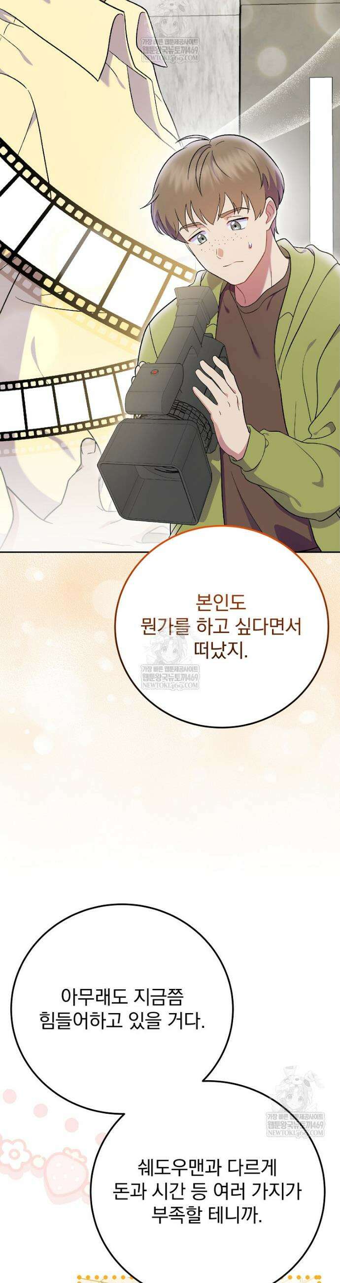 0살부터 슈퍼스타 79화 5