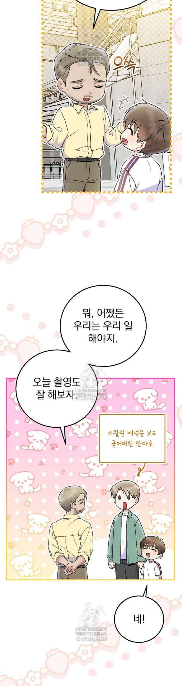 0살부터 슈퍼스타 79화 6