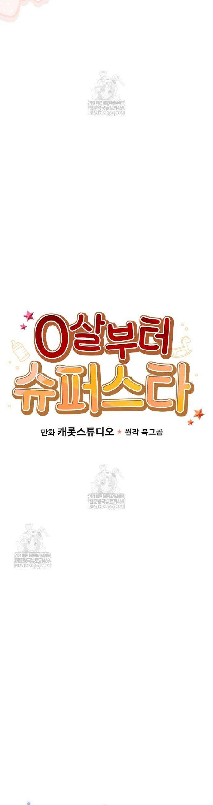 0살부터 슈퍼스타 79화 7