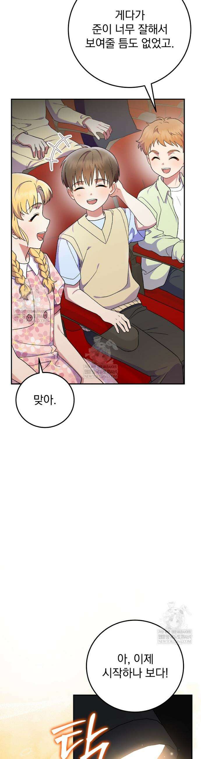 0살부터 슈퍼스타 79화 10